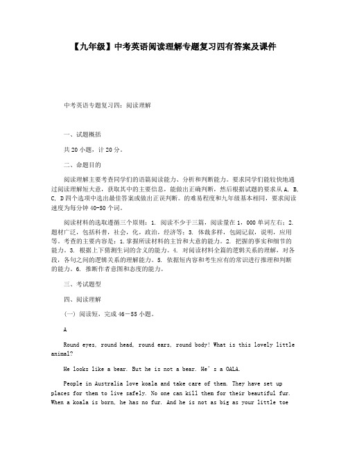 【九年级】中考英语阅读理解专题复习四有答案及课件
