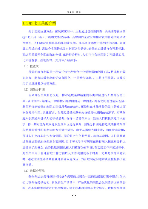 QC七工具的介绍