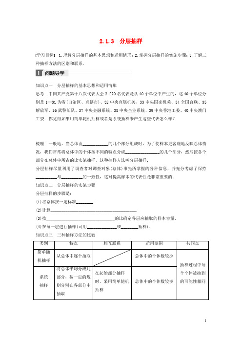 2017_2018版高中数学第二章统计2.1.3分层抽样学案苏教版必修3