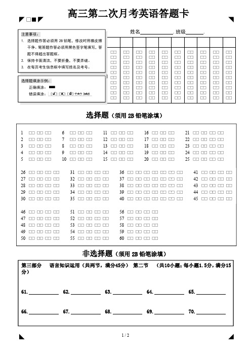 贵州省思南中学2021届高三上学期第二次月考英语答题卡