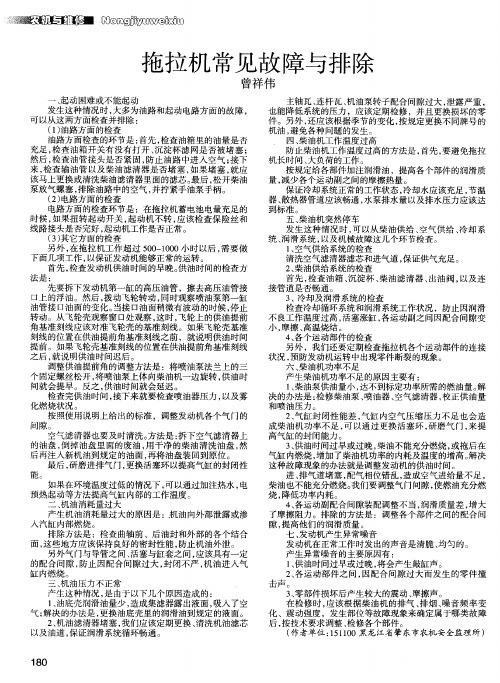拖拉机常见故障与排除