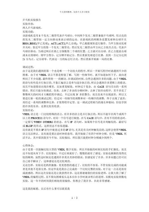 乒乓机实验报告