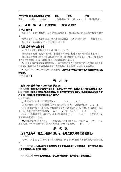 校园风景线导学案