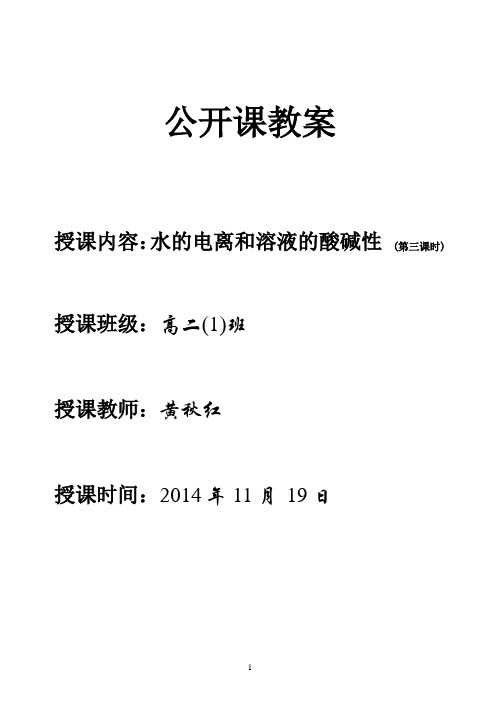 公开课酸碱中和滴定教案1