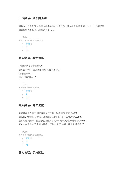 三国笑话大全