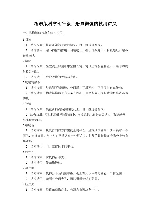 浙教版科学七年级上册显微镜的使用讲义