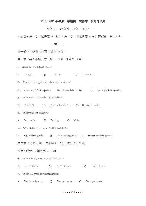2018—2019学年第一学期高一英语第一次月考试题