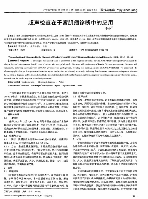 超声检查在子宫肌瘤诊断中的应用