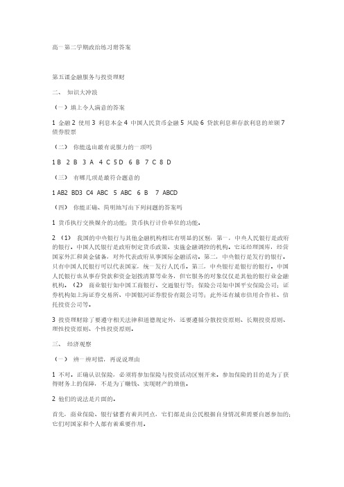 沪教版高一第二学期政治练习册答案-推荐下载