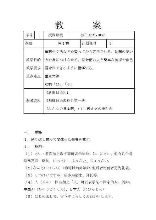 大家的日本语   第 01 课