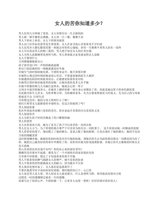 女人的苦你知道多少