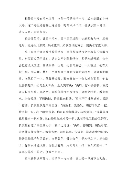 大禹民间故事邙山的传说精选
