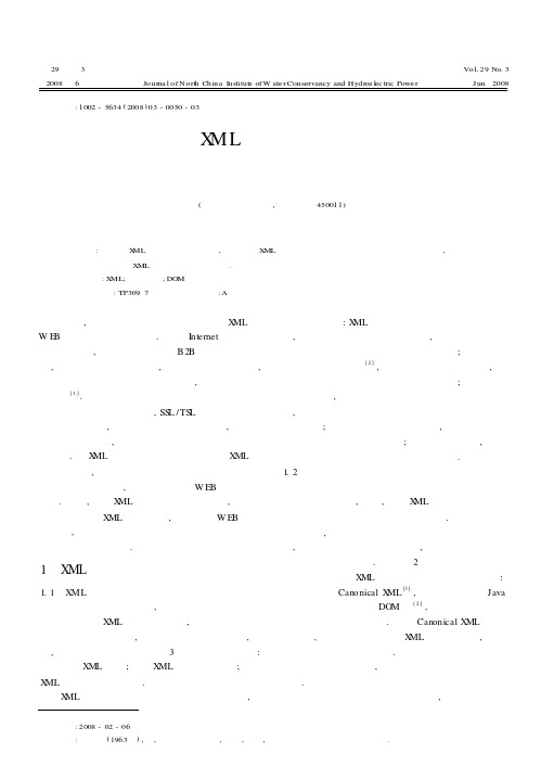 XML文档的加密
