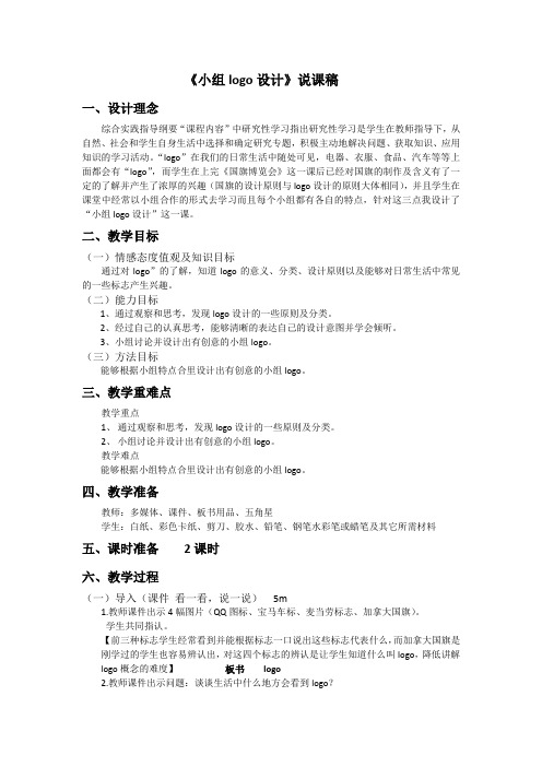 小组 logo设计  说课稿