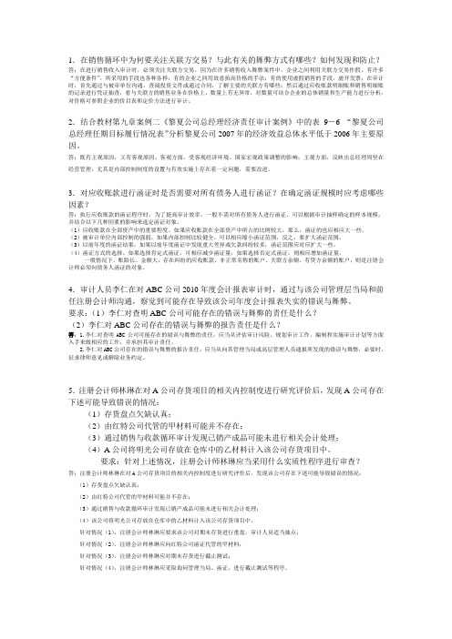 2013秋电大本科审计案例分析案例题整理