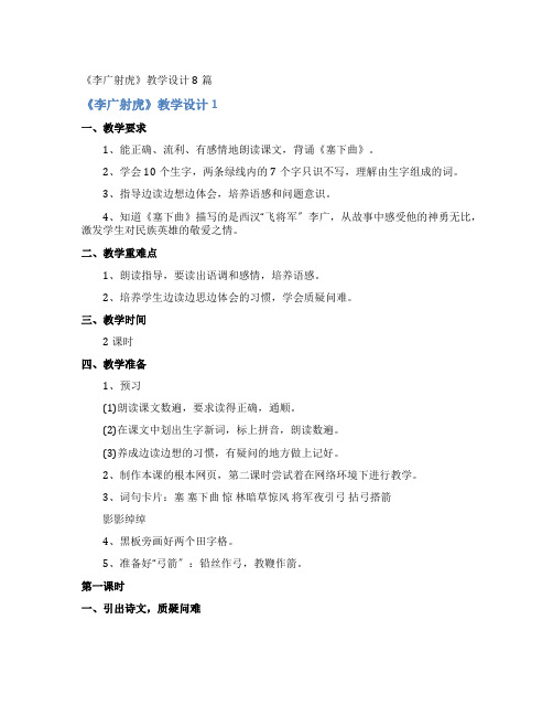 《李广射虎》教学设计