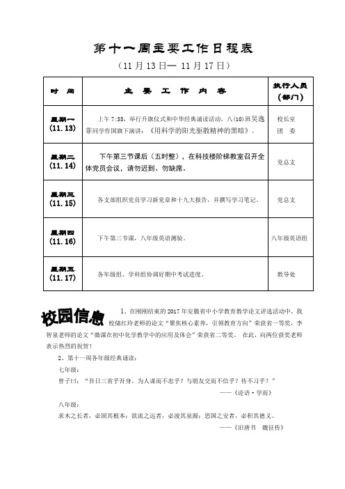 第十一周主要工作日程表