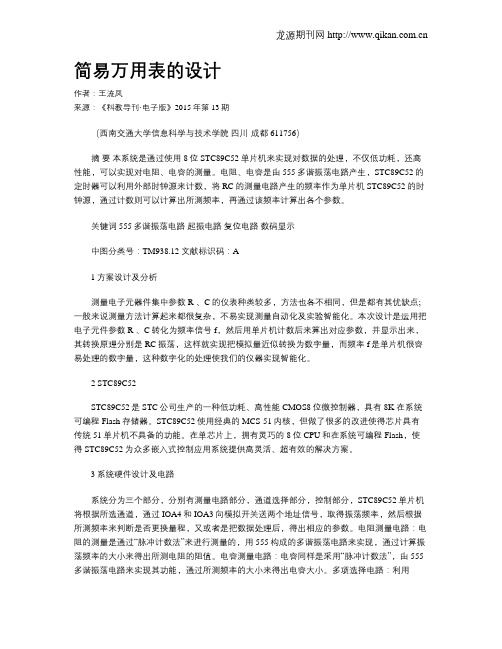 简易万用表的设计