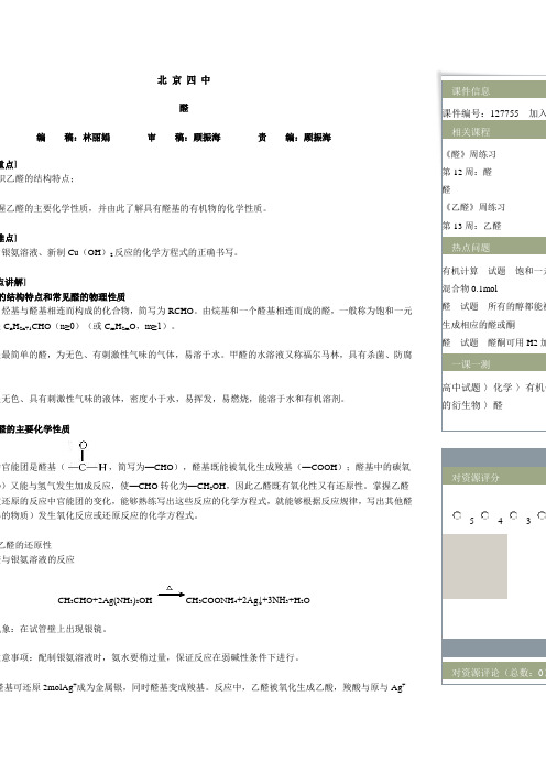 醛