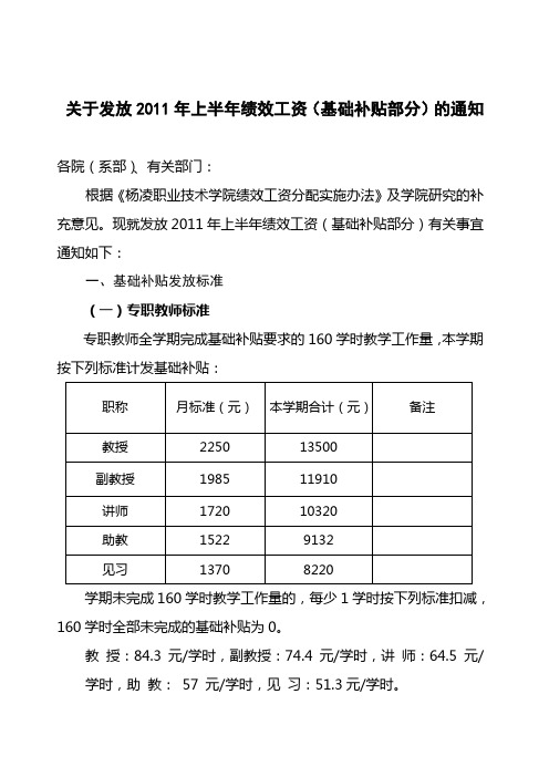关于发放2011年上半年基础补贴的通知