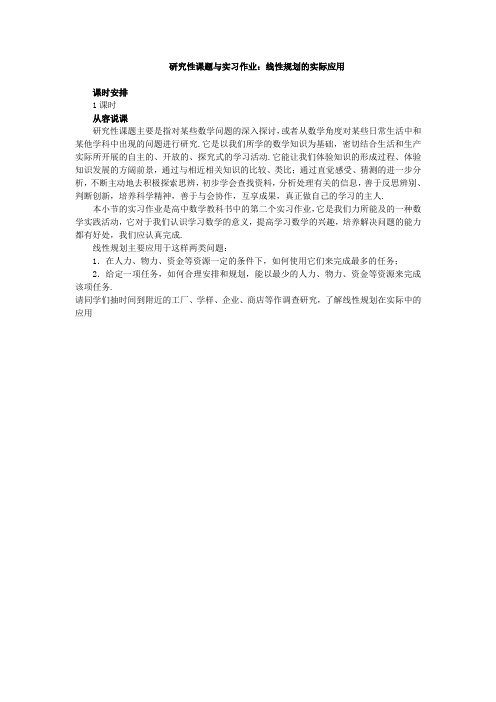研究性课题与实习作业：线性规划的实际应用