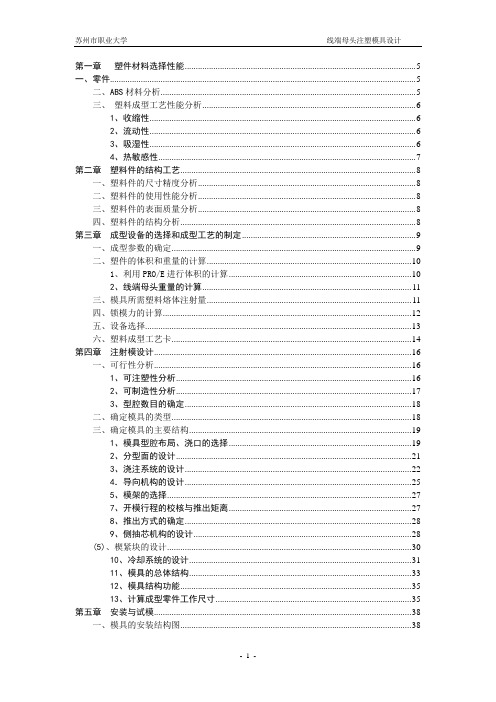 塑料模具设计说明书正文.doc