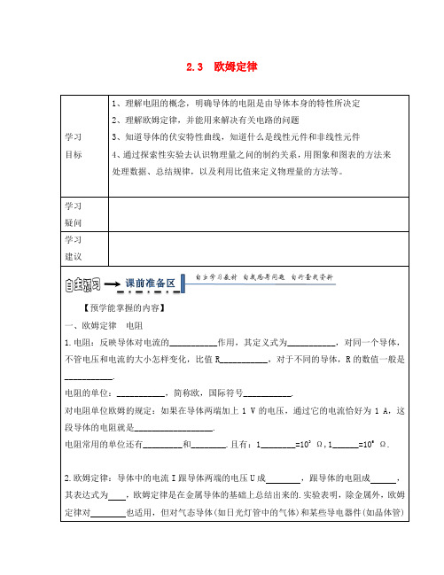 黑龙江省齐齐哈尔市高中物理 第二章 恒定电流 2.3 欧姆定律导学案(无答案)新人教版选修3-1
