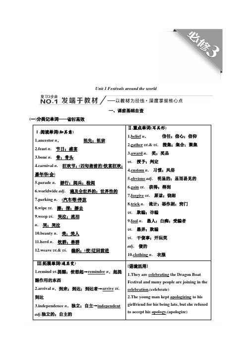 2020高考英语新创新大一轮复习人教全国版讲义必修3Unit1Festivalsaroundtheworld含答案