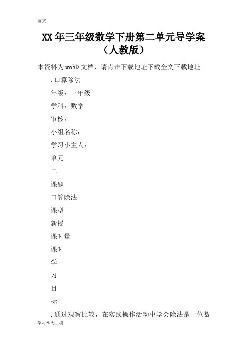 【范文】XX年三年级数学下册第二单元导学案(人教版)