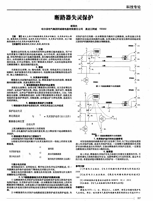 断路器失灵保护