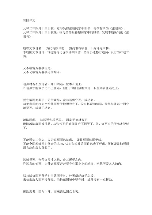 《张中丞传后续》翻译