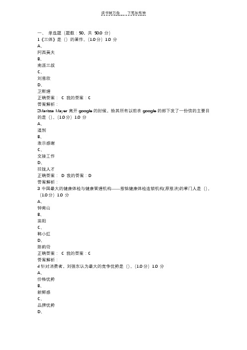 2017创业创新领导力考试答案