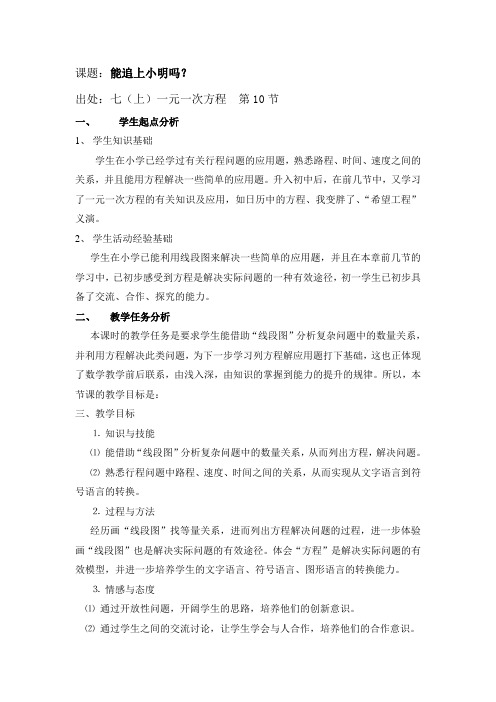 能追上小明吗？教学设计