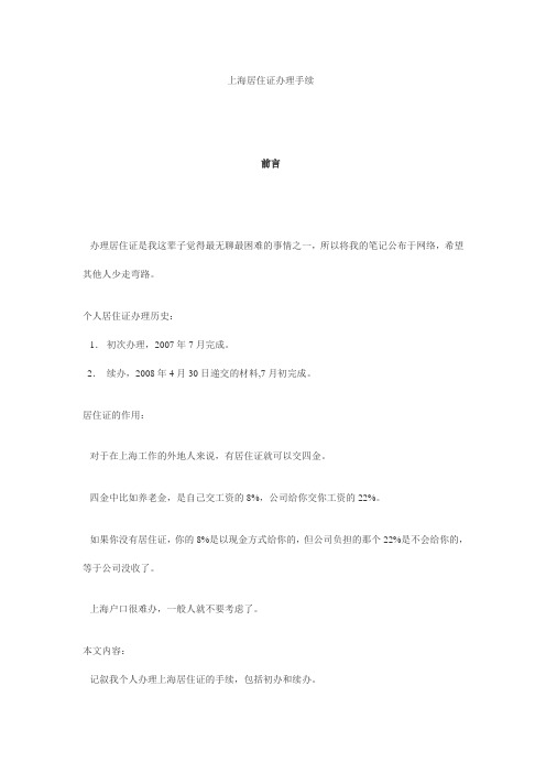 上海居住证办理手续