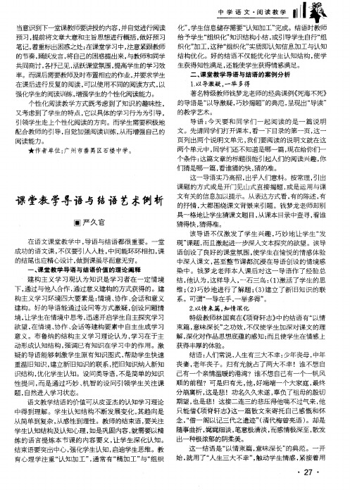 课堂教学导语与结语艺术例析