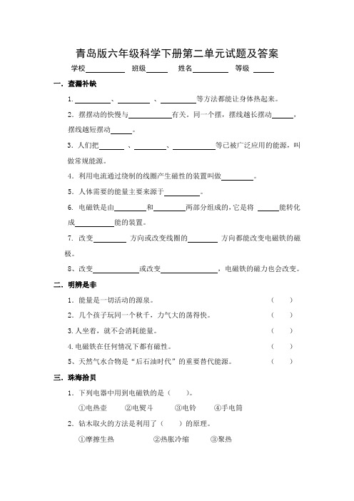 (完整版)青岛版六年级科学下册第二单元试题及答案