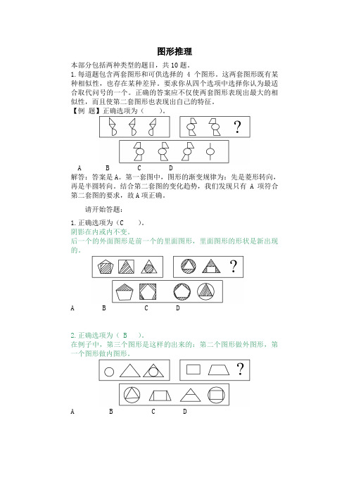 图形智力题附答案和疑问