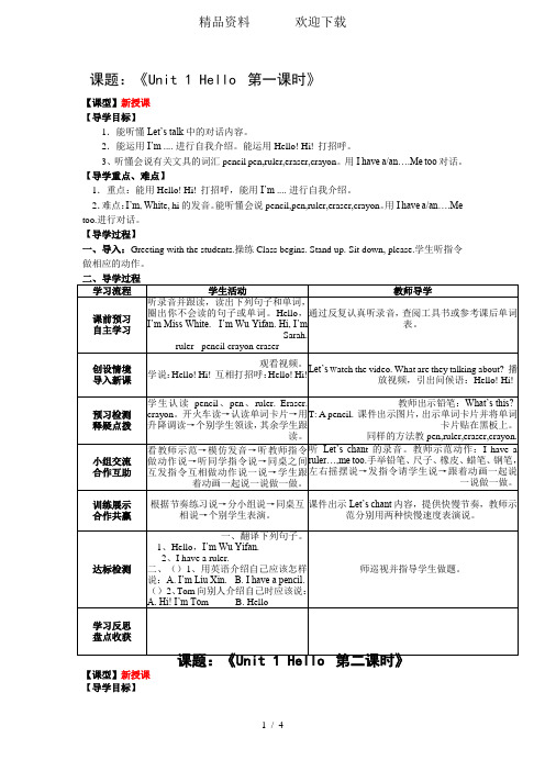 三年级上册英语教案Unit 1 单元教案人教