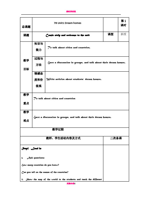 7b 教材新Unit1教案