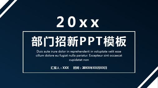 部门招新PPT模板