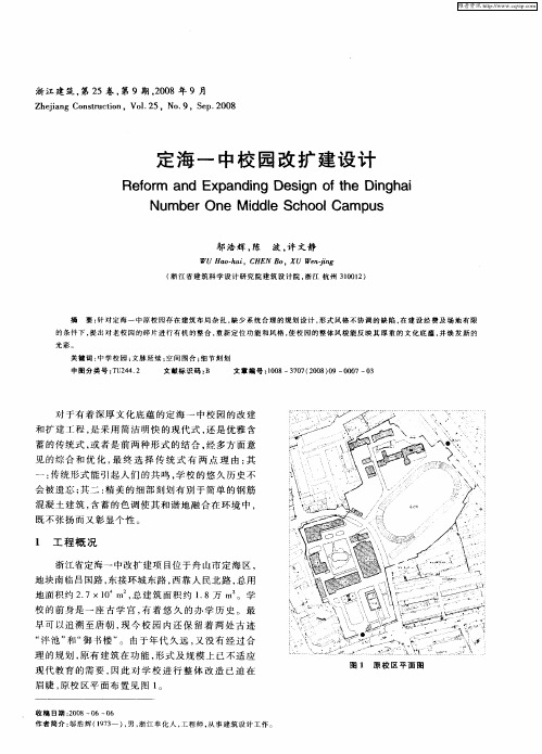 定海一中校园改扩建设计