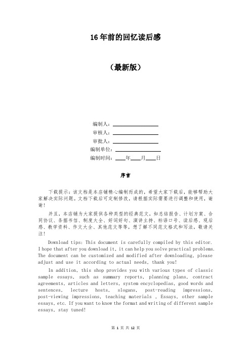 16年前的回忆读后感