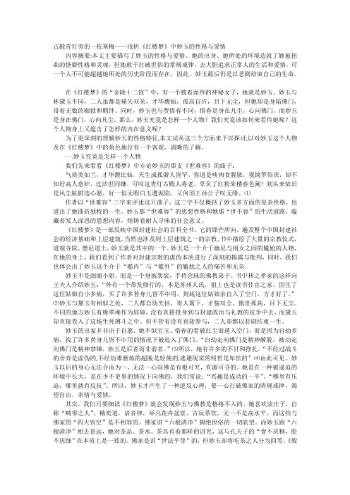 妙玉赏析