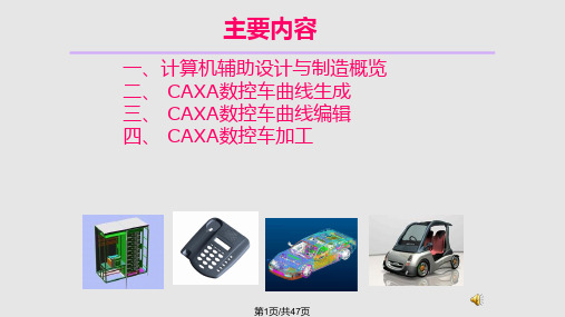 计算机辅助设计与制造应用PPT课件