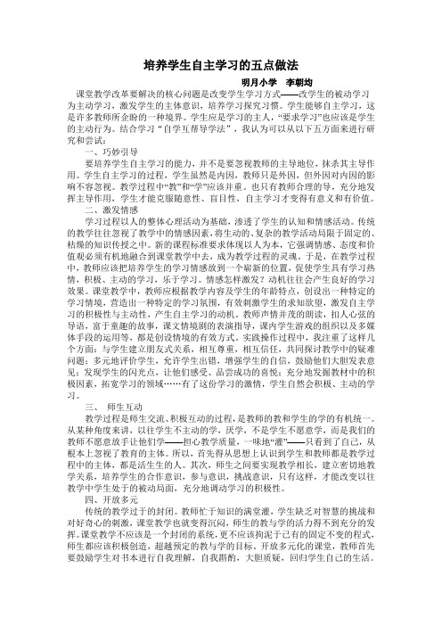 培养学生自主学习的五点做法