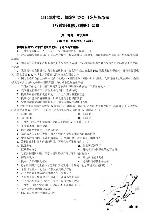 2012年国家公务员考试行测真题及参考解析