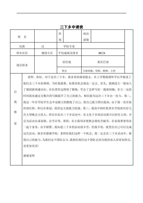 三下乡申请表