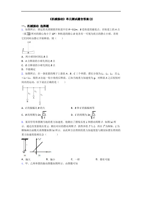 《机械振动》单元测试题含答案(2)