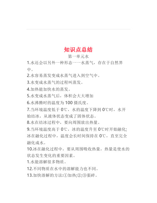教科版三年级科学上册期末知识要点复习提纲