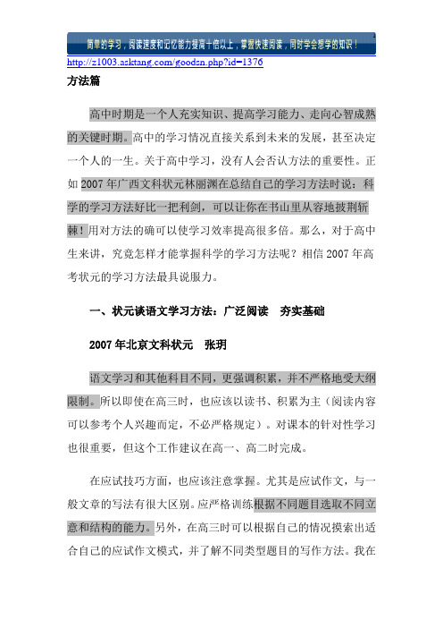 2010年最新《高考状元学习方法攻略》